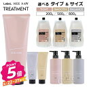 ルベル シーソー トリートメント 250ml 500ml 800ml 詰替 スムース バランス タイト LebeL SEESAW SMOOTH BALANCE TIGHT リフィル 選べる