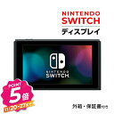 【ブラックフライデー】Nintendo Switch 本体のみ ニンテンドー スイッチ(バッテリー持続時間が長くなったモデル)