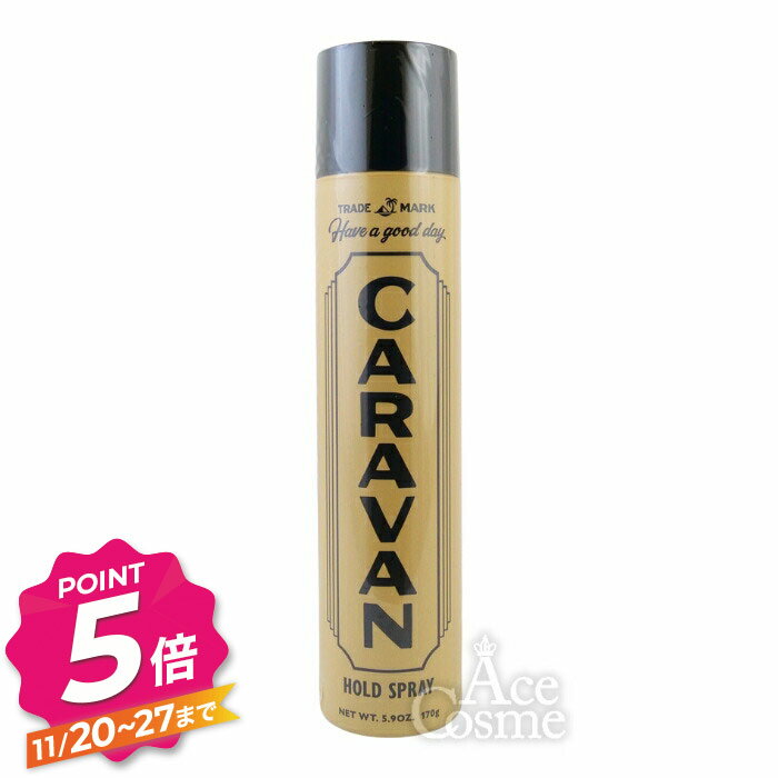 【ブラックフライデー】デミ キャラバン ホールドスプレー 170g スタイリング DEMI CARAVAN