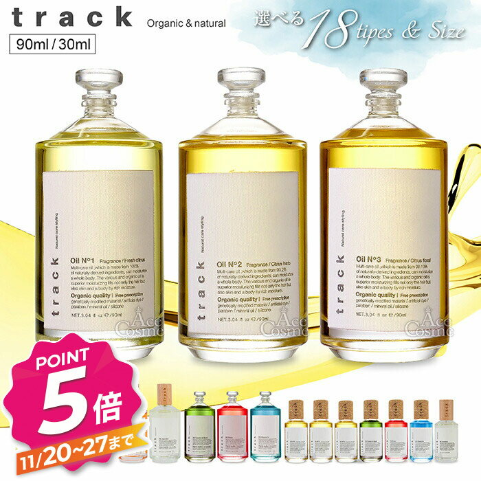 【ブラックフライデー】トラックオイル No1 No2 No3 ローズ カシス＆バジル マグノリア ジャスミン アールグレイ 90ml 30ml スプレータイプ 金木犀 track oil ヘアオイル Joel Roty ジョエルロティ 箱付