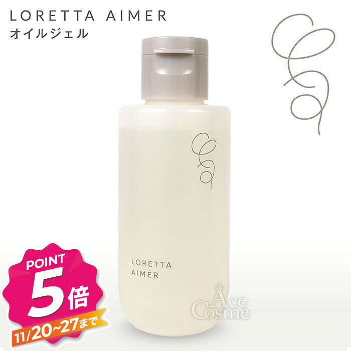 【ブラックフライデー】ロレッタエメ オイルジェル 120g スタイリングジェル LORETTA AIMER