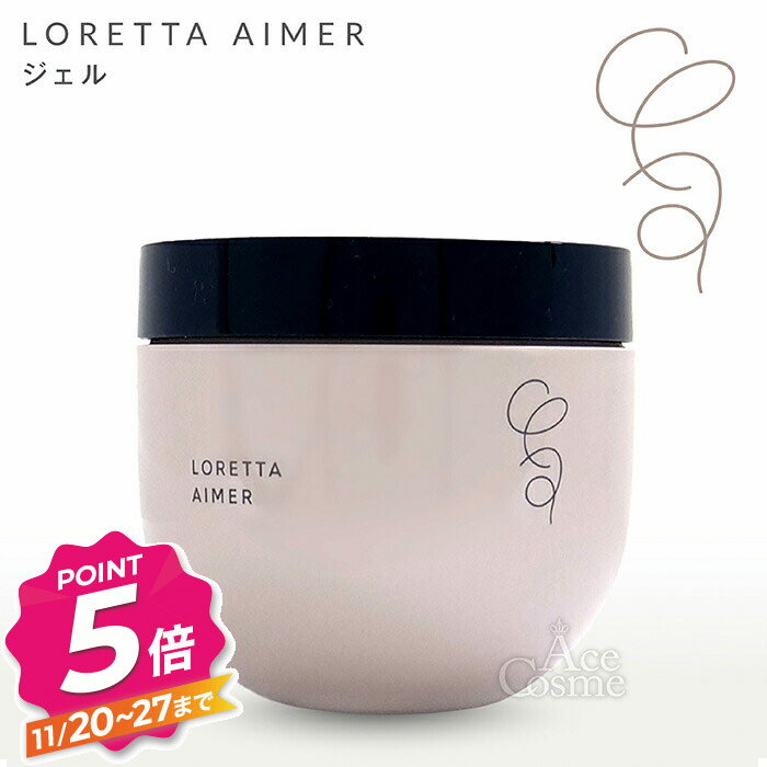 【ブラックフライデー】ロレッタエメ ジェル 270g スタイリング LORETTA AIMER