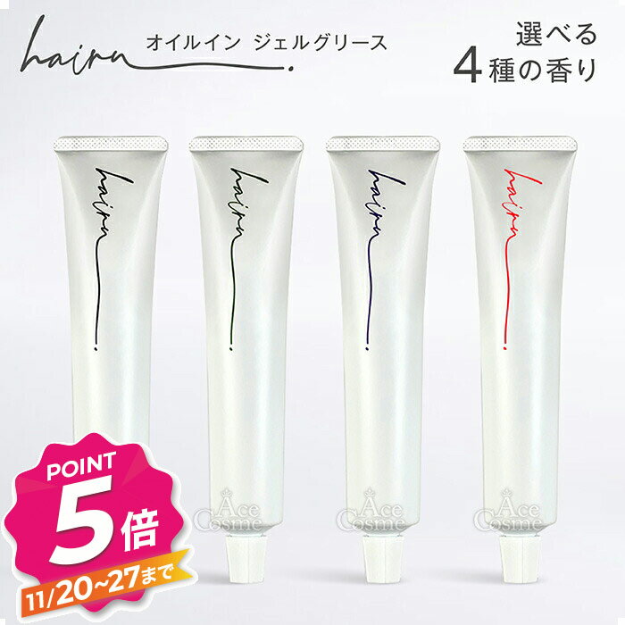 【ブラックフライデー】hairU ハイル オリジナル オイルイン ジェルグリース ノーマル サボンツリー アールグレイ 無香料 100g スタイリング ヘアジェル 選べる