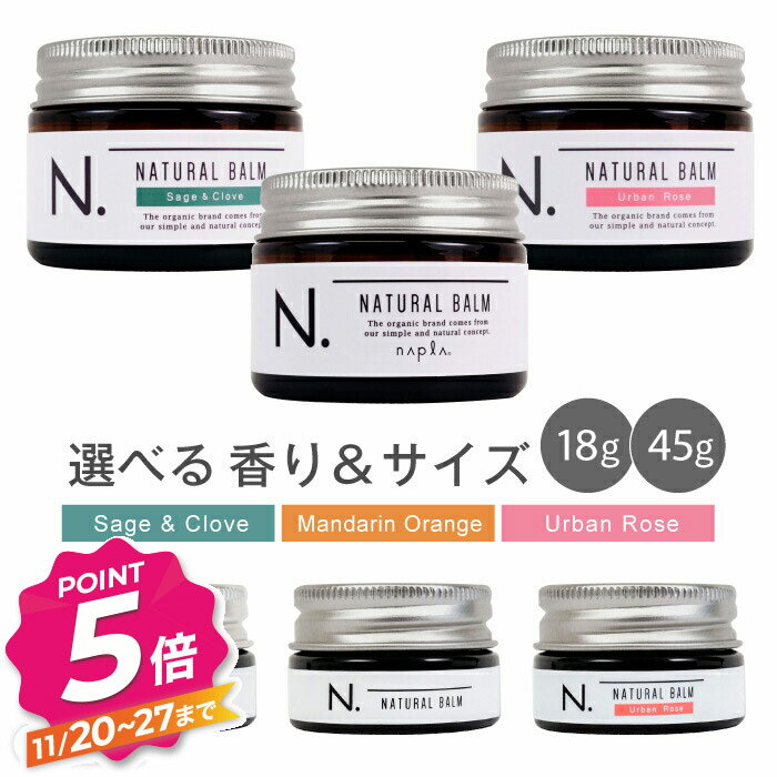 エヌドット ナチュラルバーム 18g 45g SC UR natural balm マンダリンオレンジ セージ&クローブ アーバ..