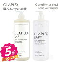 【ブラックフライデー】オラプレックス No.5 ボンドメンテナンス ファイン コンディショナー 250ml 1000ml OLAPLEX 選べるtype&容量