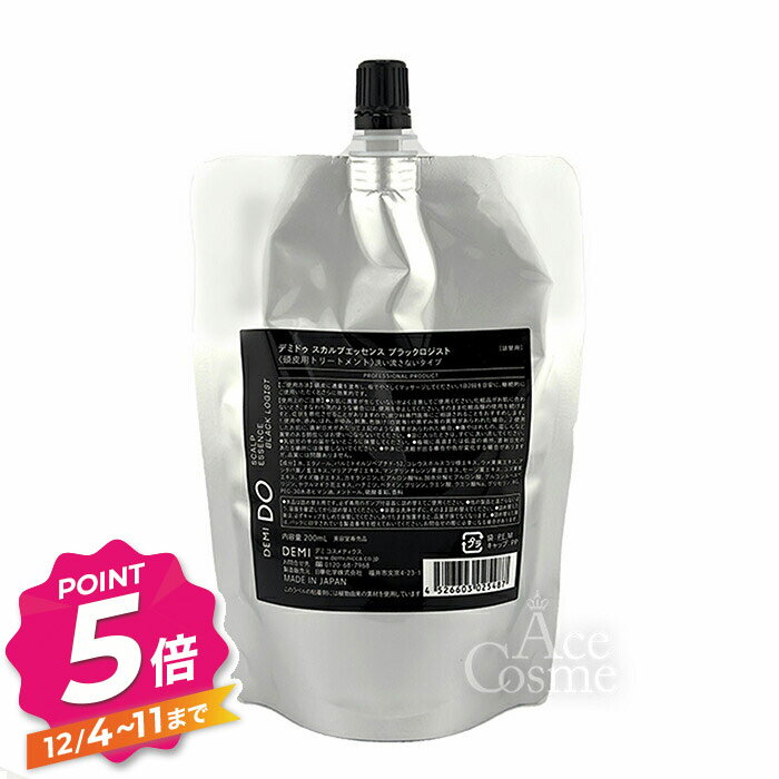 【12/4〜ポイント5倍！】デミ ドゥ スカルプ エッセンス ブラックロジスト 200ml 詰替 レフィル DEMI DO
