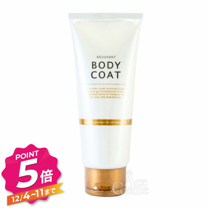 アジュバン ボディコート 200g 全身用マッサージジェル ADJUVANT