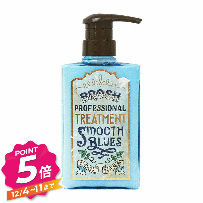 ブロッシュ トリートメント SB 400mL スムースブルース BROSH SMOOTH BLUES