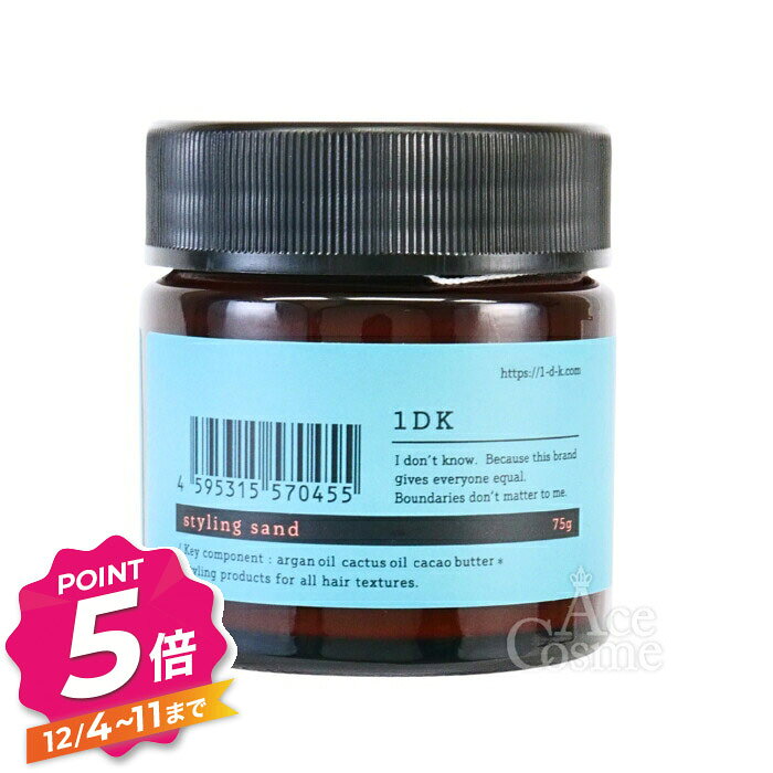 1DK スタイリング サンド sand 75g ヘアワックス