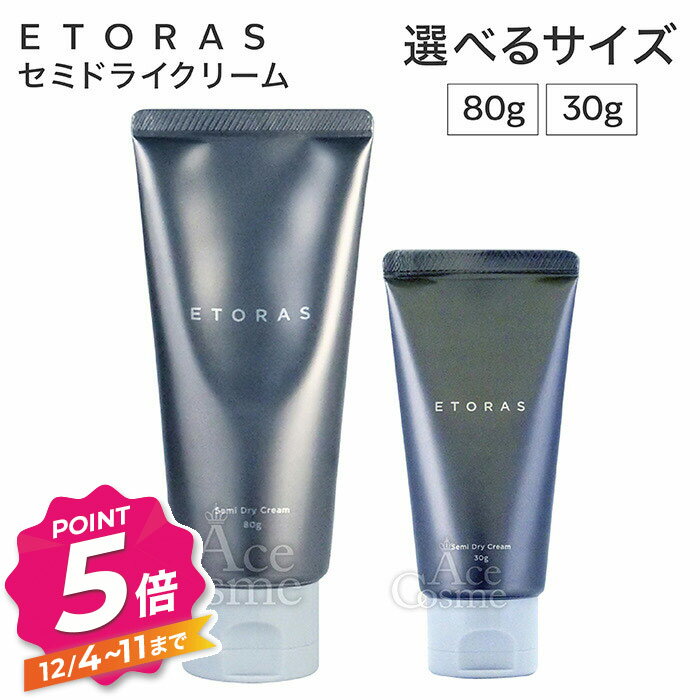 【12/4〜ポイント5倍！】ホーユー エトラス セミドライクリーム 80g 30g ヘアスタイリング ETORAS hoyu