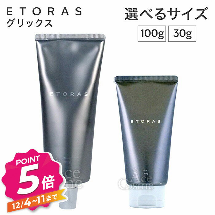 【12/4〜ポイント5倍！】ホーユー エトラス グリックス 100g 30g ヘアスタイリング ETORAS hoyu