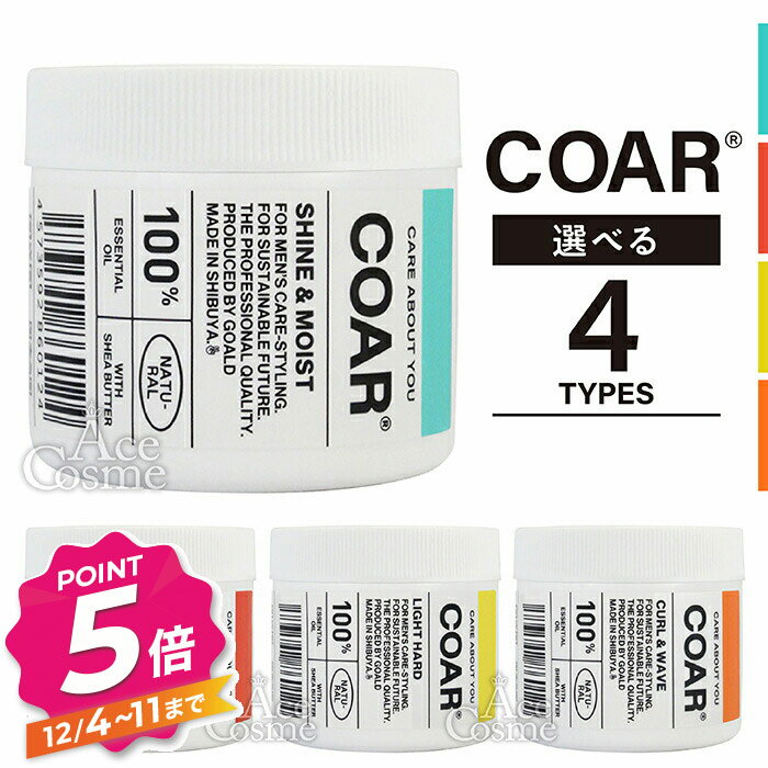 【12/4〜ポイント5倍！】コア ヘアワックス 90g シャイン＆モイスト ハーデスト ライトハード カール＆ウェーブ COAR メンズ　スタイリング 選べる4種