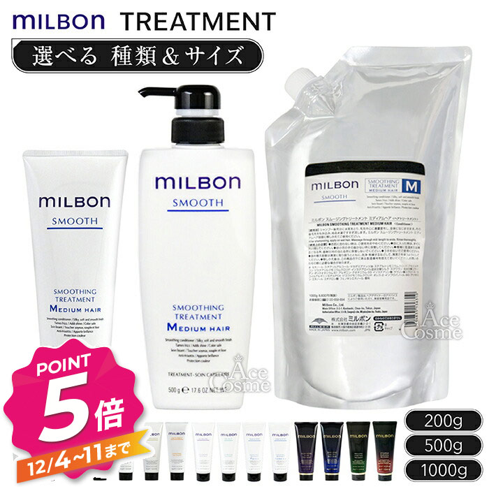 【12/4〜ポイント5倍！】グローバル ミルボン トリートメント 200g 500g 1000g レフィル スムージング リプレニッシング リストラティブ アンチフリッズ カラーリテイニング GLOBAL MILBON 詰替