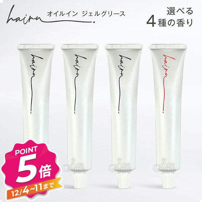 【12/4〜ポイント5倍！】hairU ハイル オリジナル オイルイン ジェルグリース ノーマル サボンツリー アールグレイ 無香料 100g スタイリング ヘアジェル 選べる