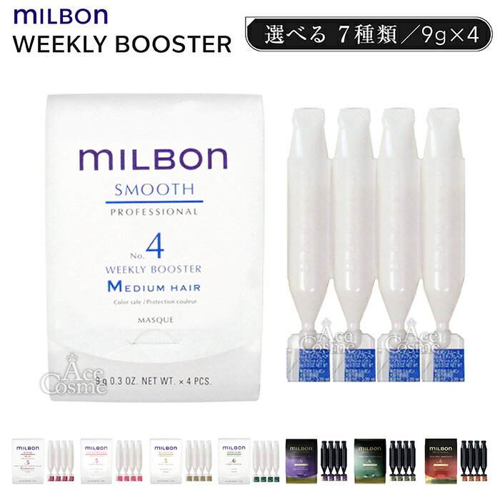 ミルボン スムース No.4 ファインヘア 10箱 楽天市場】ミルボン スムースno.4 ウィークリーブースター