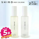 shiro シロ ボディコロン サボン ホワイトリリー 100ml 正規品 香水