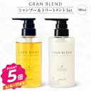 グランブレンド GBシャンプー&トリートメントセット 300ml GRAN BLEND