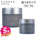 ホーユー エトラス レアバーム 80g 30g ヘアスタイリング ハンドクリーム ETORAS hoyu