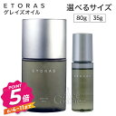 ホーユー エトラス グレイズオイル 80ml 35ml ヘアオイル スキンオイル ETORAS hoyu