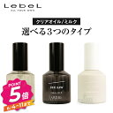 ルベル シーソー クリアオイル シャープ/フラット 80ml クリアミルク ナチュラル LebeL SEE/SAW 選べるタイプ