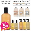 ルベル シーソー シャンプー 250ml 500ml 800ml 詰替 スムース バランス タイト LebeL SEESAW SMOOTH BALANCE TIGHT リフィル 選べる