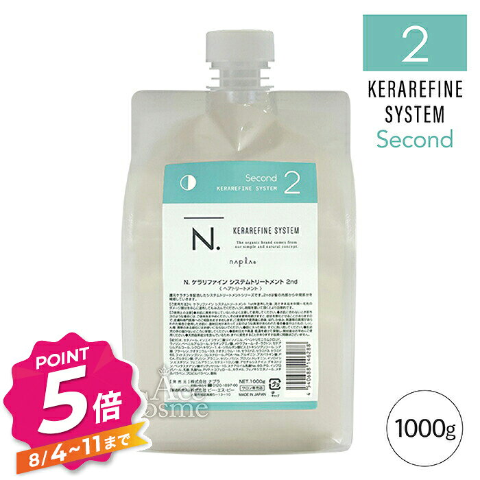 エヌドットケラリファインシステムトリートメント サロン専売品 フル