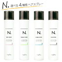 ナプラ N. エヌドット ヘアスプレー 1ベース/2パウダリー/3ニュアンス/5ホールド napla N. SPRAY 1/2/3/5