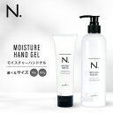 ナプラ N. エヌドット モイスチャーハンドゲル 80g 300g napla 選べる容量