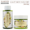 ナシード バランスケアシャンプー＆トリートメントお試しセット 60ml/60g NASEED ナプラ napla