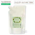 ナシード エイジングシャンプー リフィル 700ml NASEED ナプラ napla