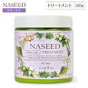 ナシード カラーケアトリートメント 280g NASEED ナプラ napla