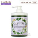 ナシード カラーケアトリートメント 650g NASEED ナプラ napla