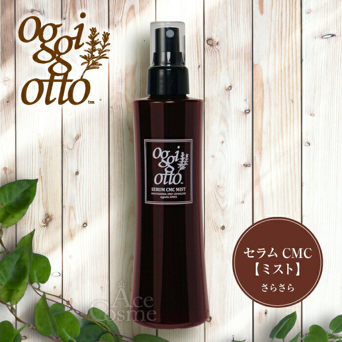 オッジィオット セラムCMCミスト 200ml oggiotto