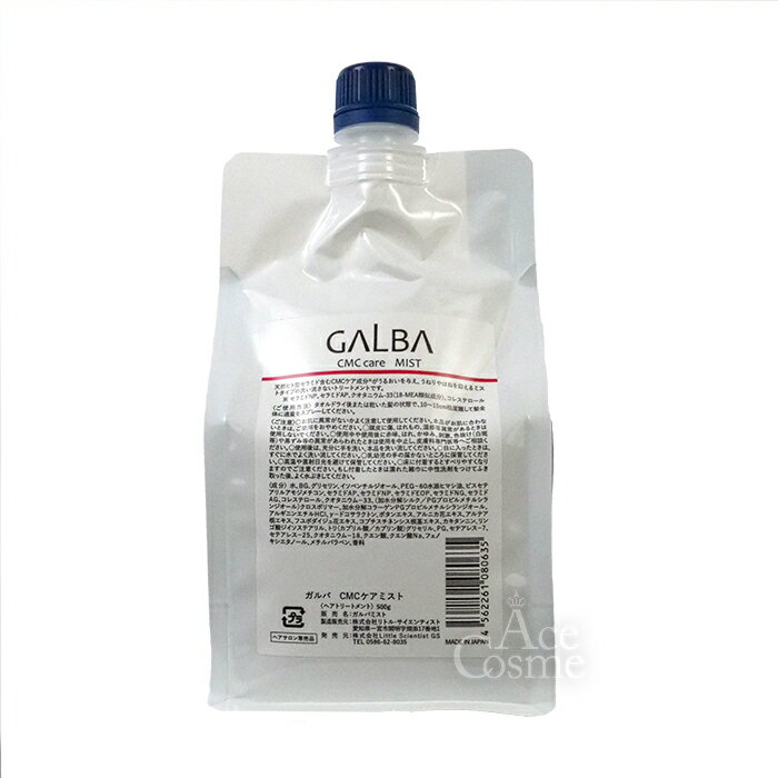 樂天商城 - リトルサイエンティスト ガルバ ミスト 500g 詰め替え用 GALBA リトル ・ サイエンティスト