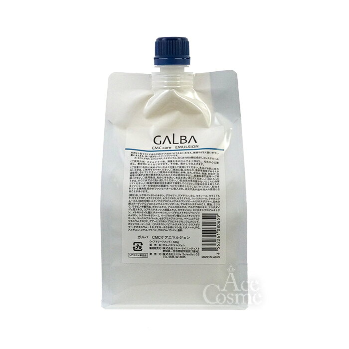 Rakuten - リトルサイエンティスト ガルバ エマルジョン 500g 詰め替え用 GALBA リトル ・ サイエンティスト