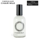 オースキン&ヘア オーヘアミルク 110ml 300ml レフィル 洗い流さないトリートメント O skin&hair 選べる容量