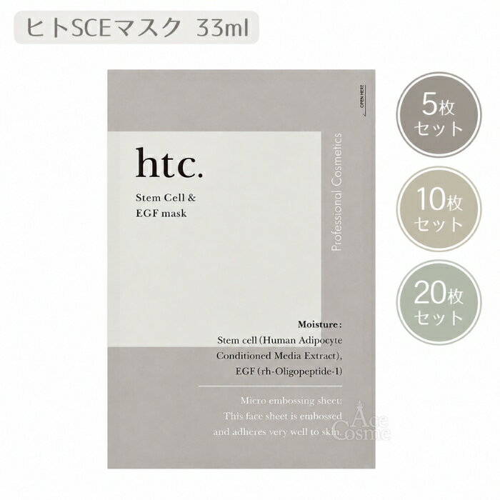 乐天商城 - ヒトSCEマスク 選べる枚数 5枚/10枚/20枚セット htc HITO. 33ml