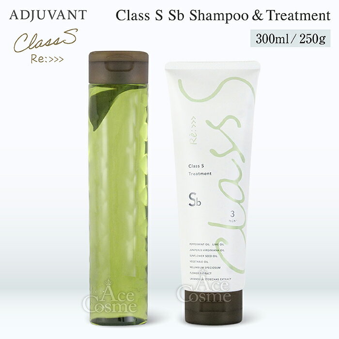 アジュバン クラスS Sb シャンプー トリートメント