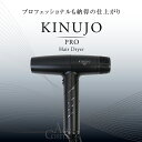 KINUJO Pro Hair Dryer 絹女 プロ ヘア