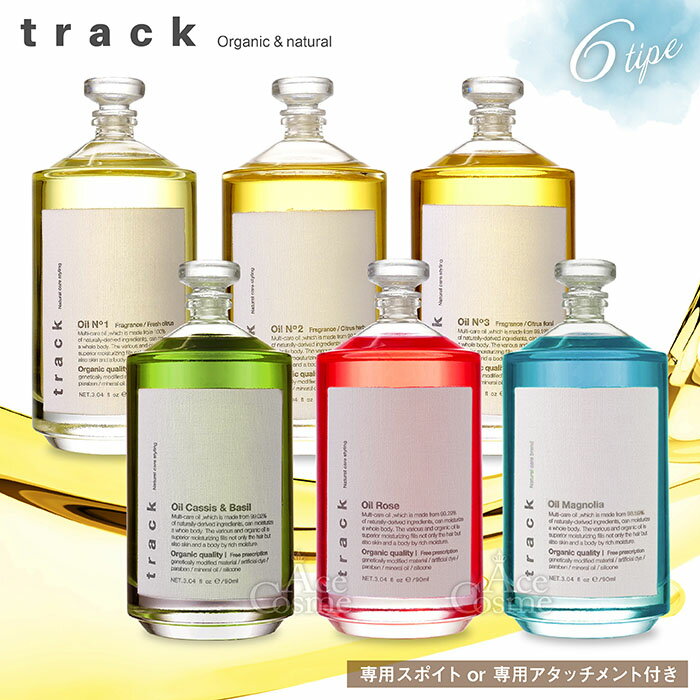 トラックオイル No1 No2 No3 ローズ カシス＆バジル 90ml 金木犀 track oil ヘアオイル Joel Roty ジョ..