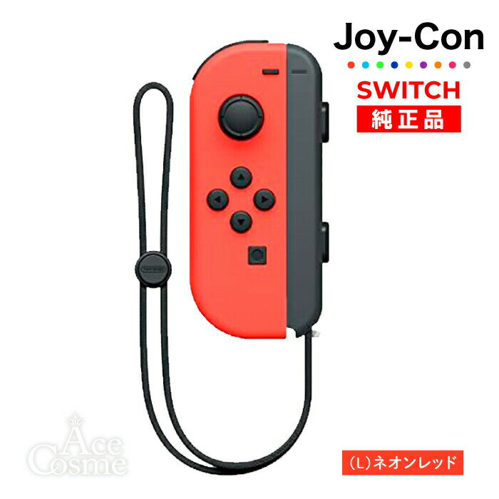 楽天市場】nintendo switch ジョイコン(カラーレッド)の通販 楽天市場】nintendo switch ジョイコン(カラーレッド)の通販