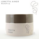 ロレッタエメ サンドバーム 27g スタイリング LORETTA AIMER