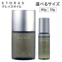 ホーユー エトラス グレイズオイル 80ml 35ml ヘアオイル スキンオイル ETORAS hoyu