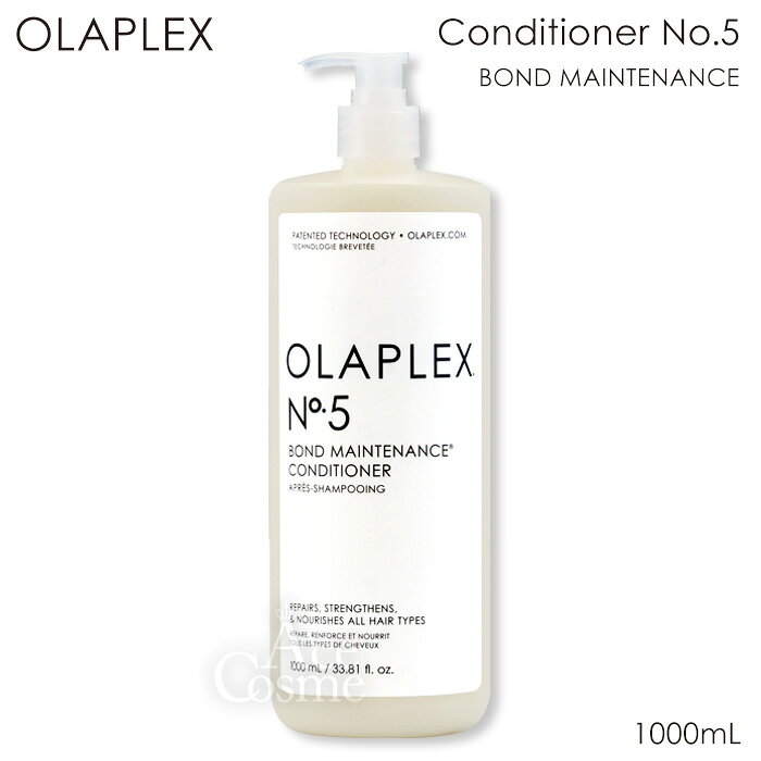 オラプレックス No.5 ボンドメンテナンス コンディショナー 1000ml OLAPLEX