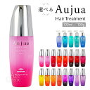ミルボン オージュア 洗い流さないトリートメント 100ml 選べるタイプ milbon aujua ディオーラム フィルメロウ アクアヴィア セラム ミルク エッセンス