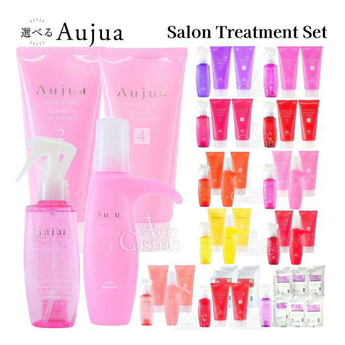 ミルボン オージュア 業務用 サロントリートメント セット milbon Aujua 選べるtype