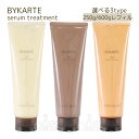 ホーユー バイカルテ セラムトリートメント SS+ MS+ HS+ 250g 600g レフィル hoyu BYKARTE 選べる3タイプ&容量