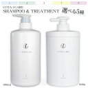 選べる6種 コタ アイケア コタセラスパ 本体 シャンプー 800ml ＆ トリートメント 800g セット COTA i CARE SERA Spa