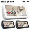 選べる3色 Echo Show 5 (エコーショー5) チャコール/グレーシャーホワイト/ディープシーブルー 第2世代 - スマートディスプレイ with Alexa･･･