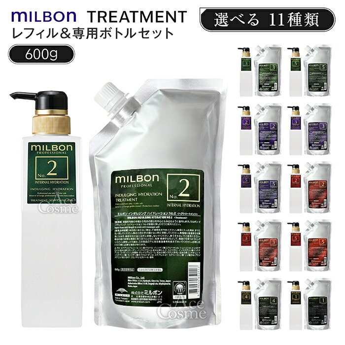 樂天商城 - グローバルミルボン 業務用トリートメントレフィル＆専用ボトルセット 600g 選べる11タイプ インダルジング バイタライジング イルミネイティング プライマー キューティクル global MILBON